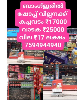 Shop for sale in Bangloor