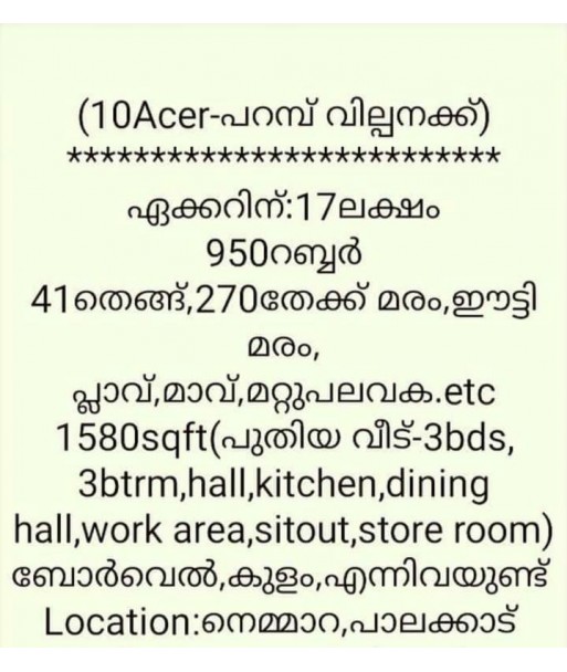 10 Acre Agricultural Land with 3 BHK New House Nemmara Palakkad