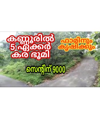 5 Acre Farm | Agriculture...