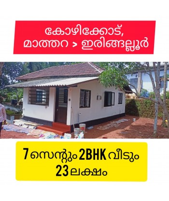 7 Cent 2BHK House For Sale...